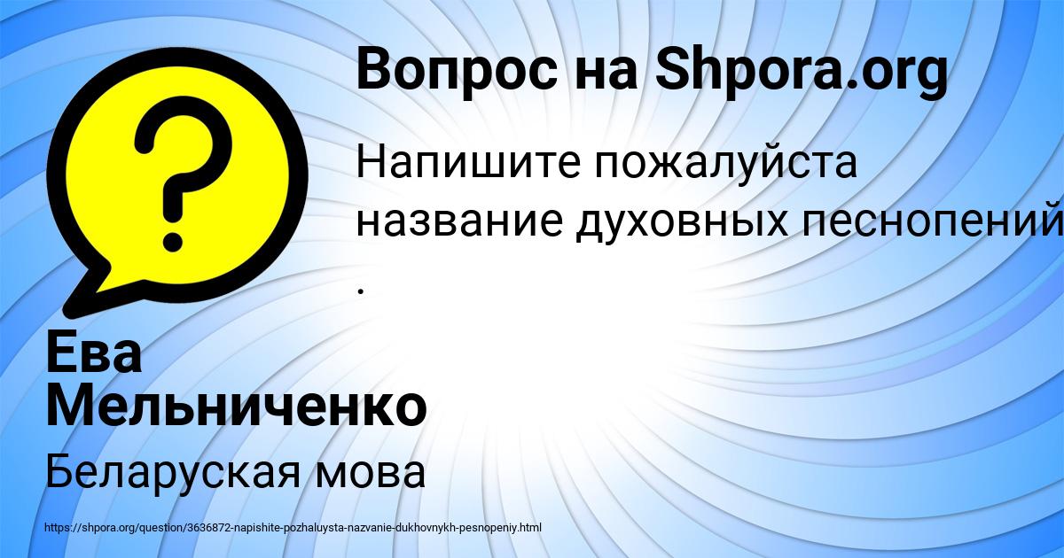 Картинка с текстом вопроса от пользователя Ева Мельниченко