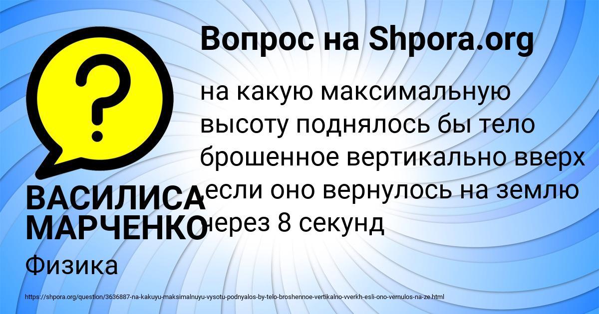 Картинка с текстом вопроса от пользователя ВАСИЛИСА МАРЧЕНКО