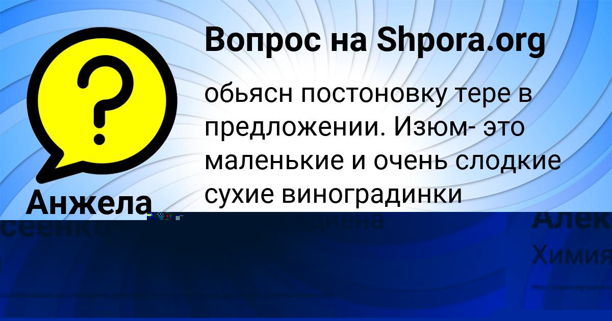 Картинка с текстом вопроса от пользователя Катюша Алексеенко