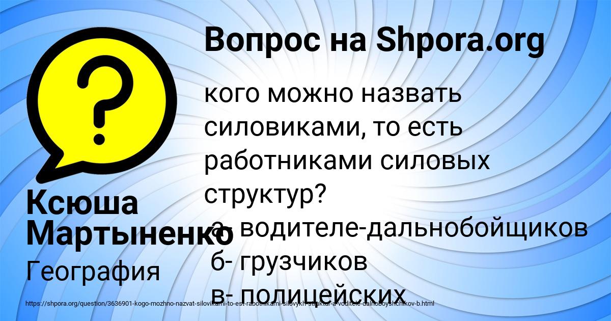 Картинка с текстом вопроса от пользователя Ксюша Мартыненко