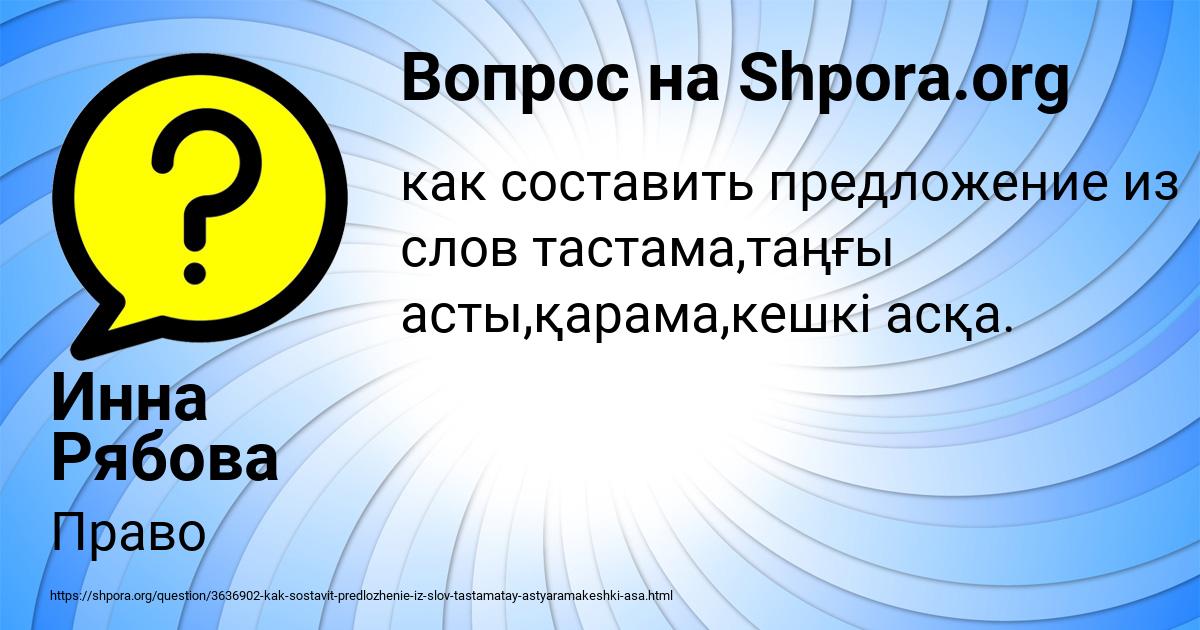 Картинка с текстом вопроса от пользователя Инна Рябова
