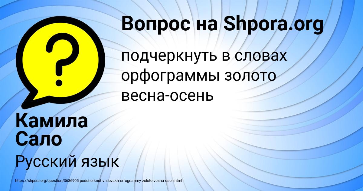 Картинка с текстом вопроса от пользователя Камила Сало