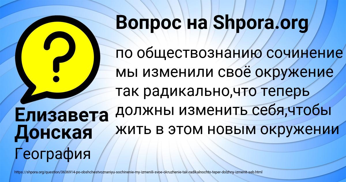 Картинка с текстом вопроса от пользователя Елизавета Донская