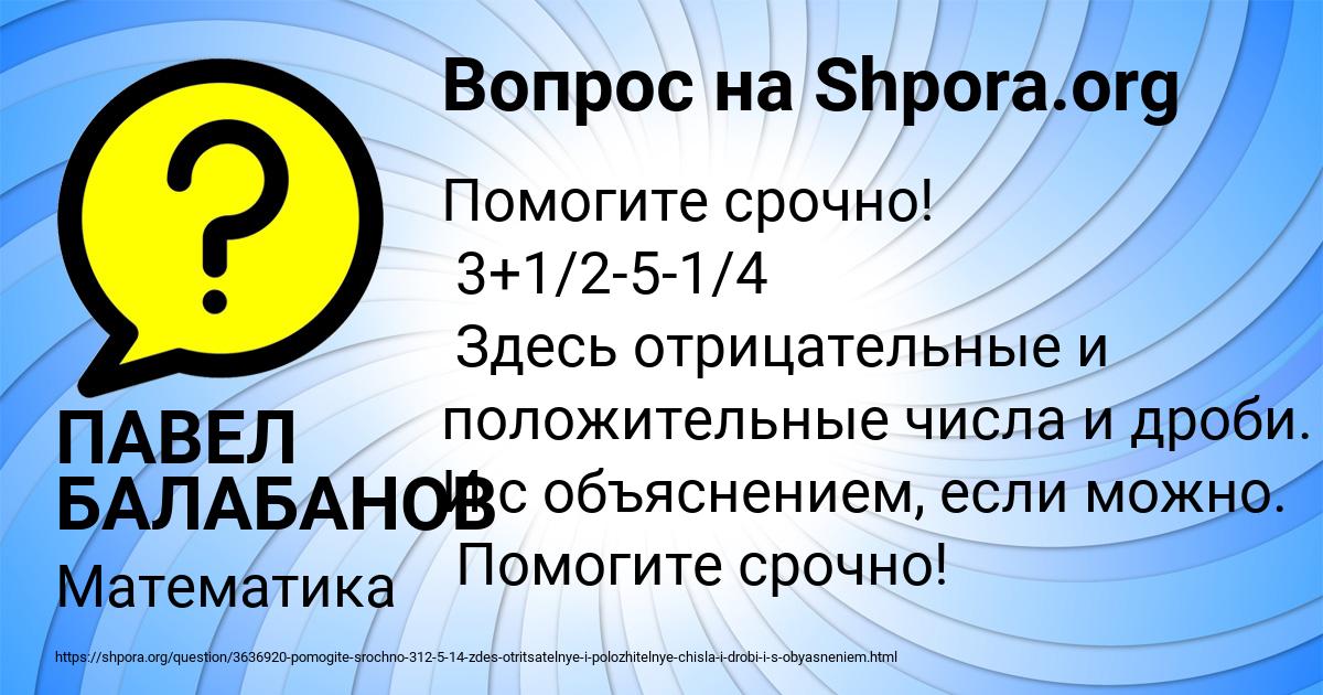 Картинка с текстом вопроса от пользователя ПАВЕЛ БАЛАБАНОВ