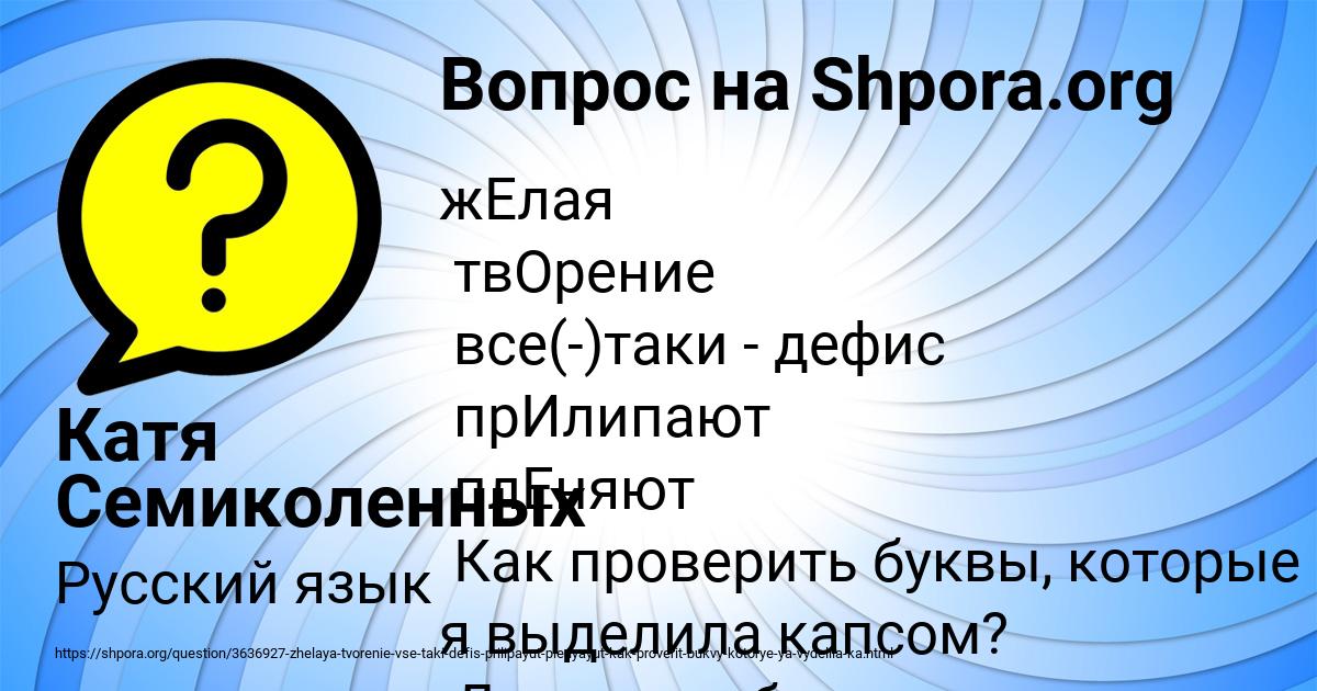 Картинка с текстом вопроса от пользователя Катя Семиколенных