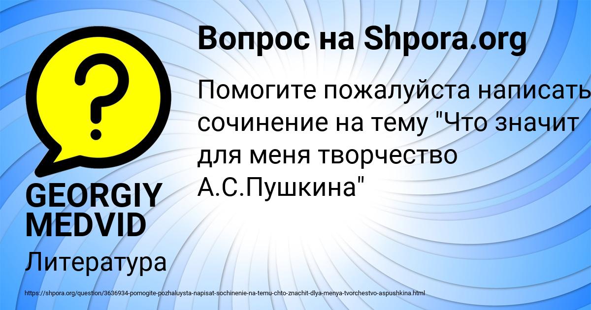 Картинка с текстом вопроса от пользователя GEORGIY MEDVID
