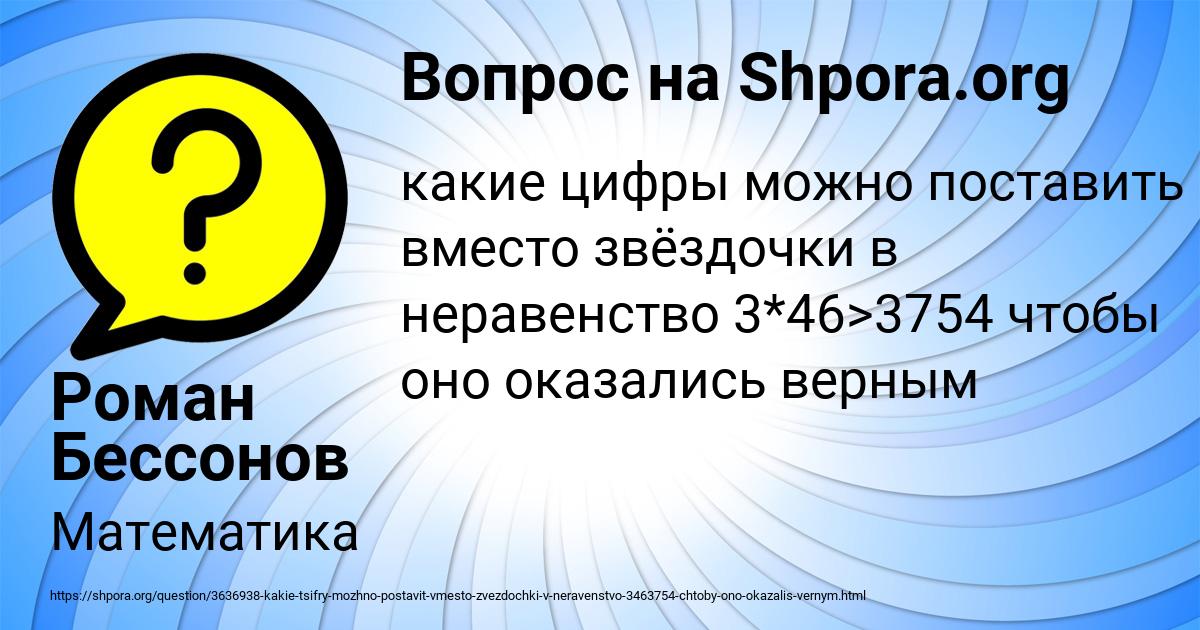 Картинка с текстом вопроса от пользователя Роман Бессонов