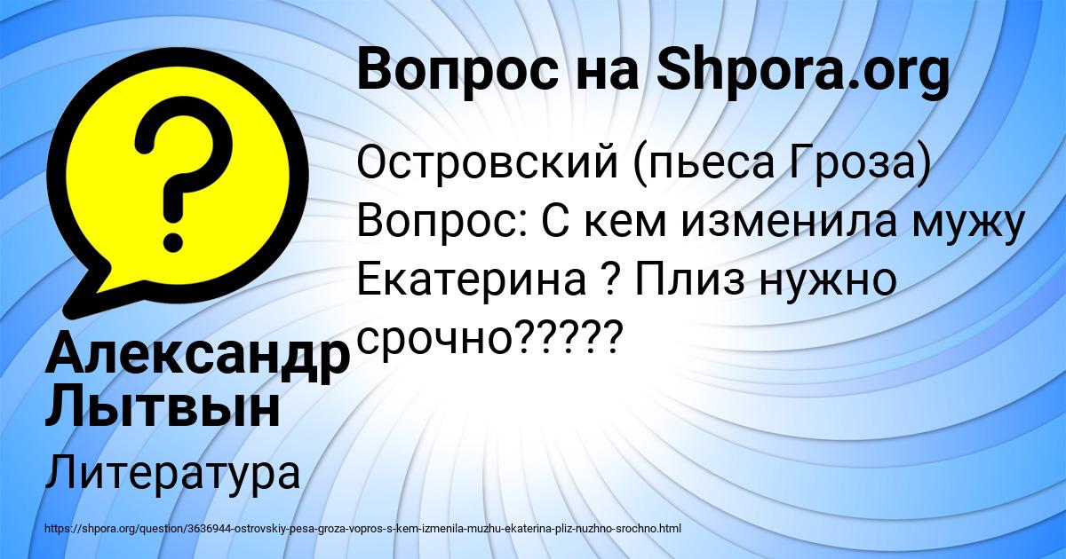 Картинка с текстом вопроса от пользователя Александр Лытвын