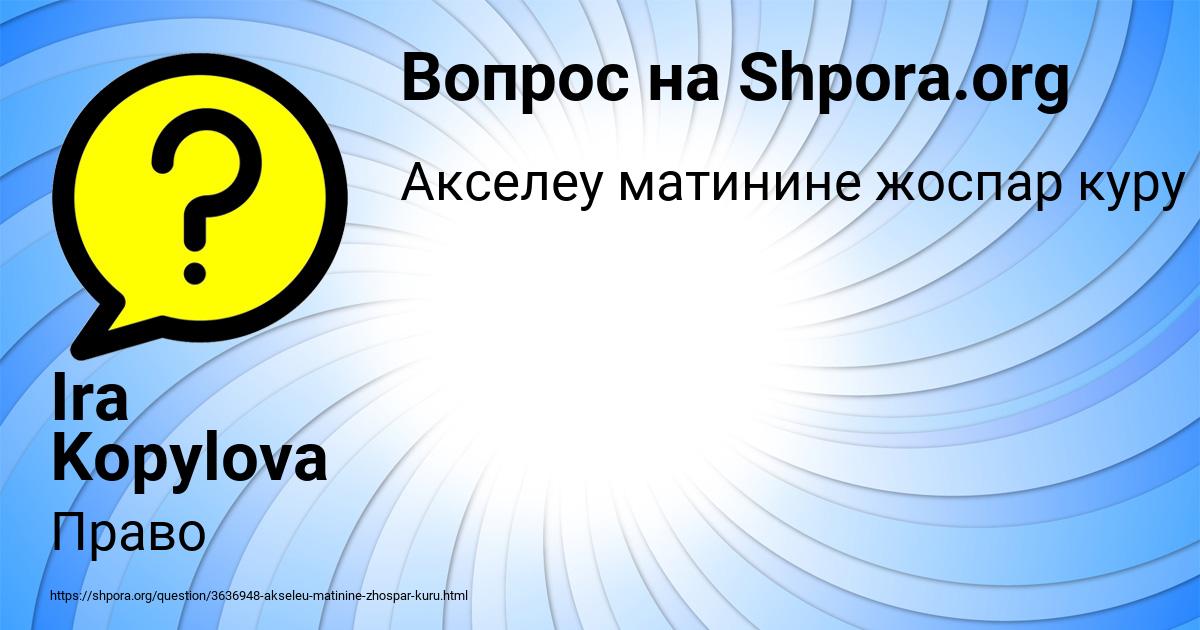 Картинка с текстом вопроса от пользователя Ira Kopylova