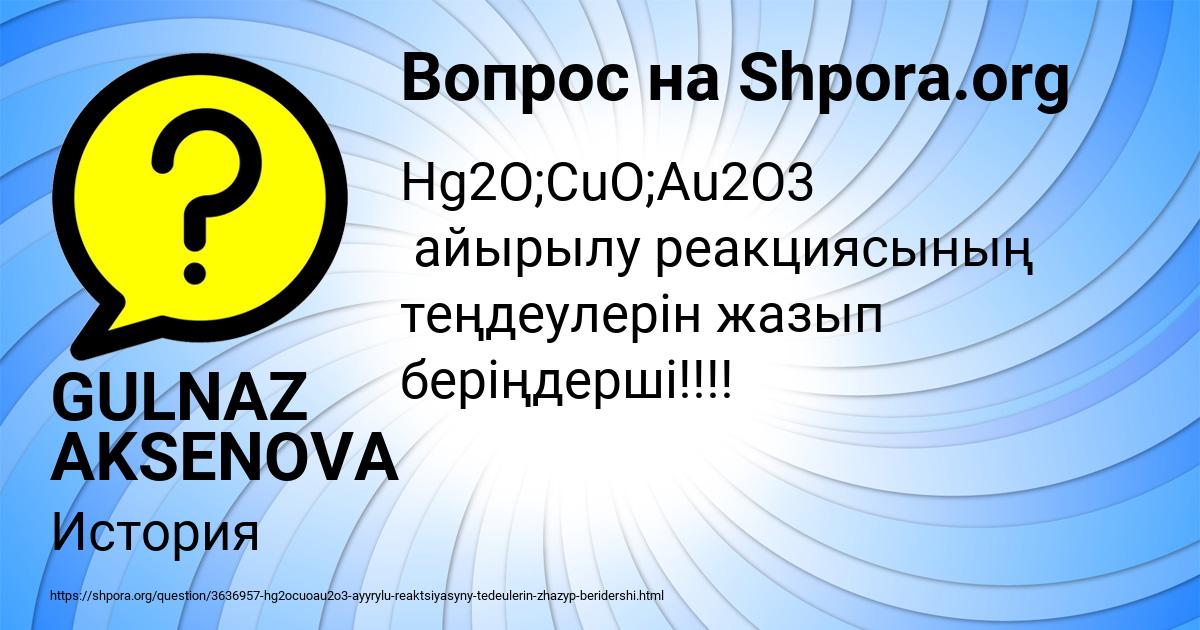Картинка с текстом вопроса от пользователя GULNAZ AKSENOVA