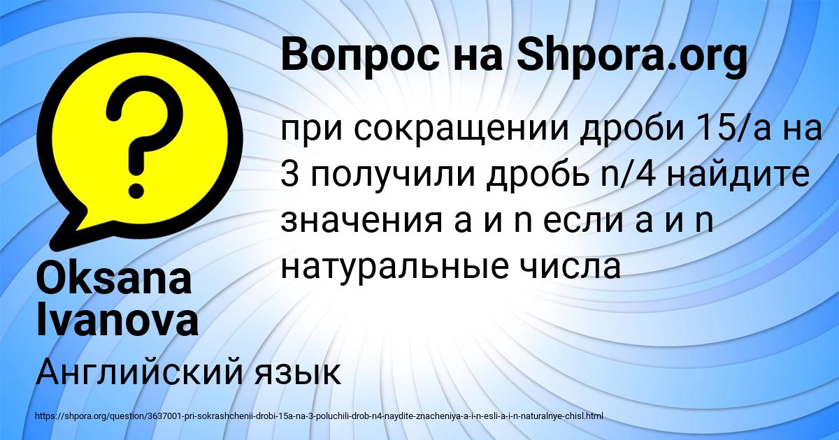 Картинка с текстом вопроса от пользователя Oksana Ivanova