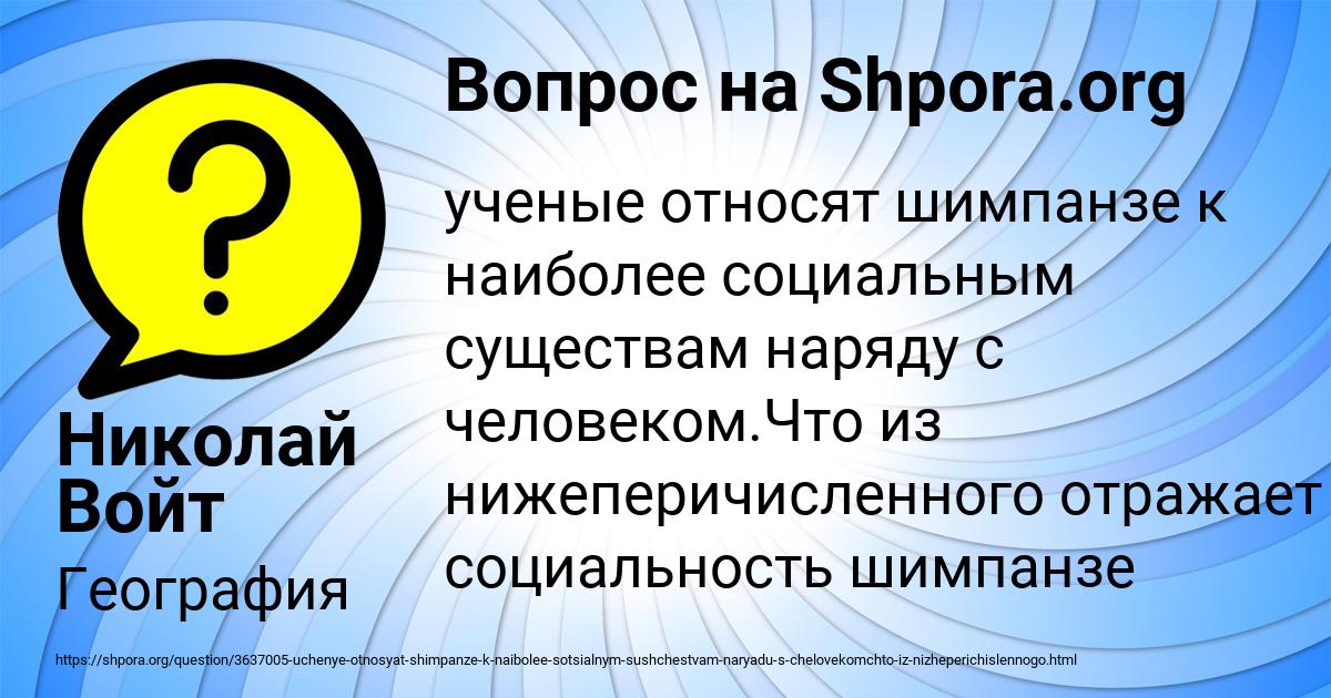 Картинка с текстом вопроса от пользователя Николай Войт