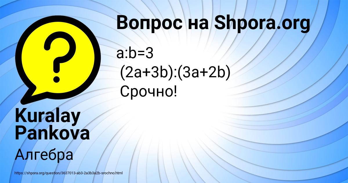 Картинка с текстом вопроса от пользователя Kuralay Pankova