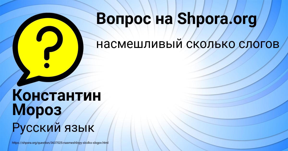 Картинка с текстом вопроса от пользователя Константин Мороз