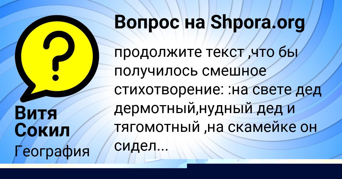 Картинка с текстом вопроса от пользователя Витя Сокил