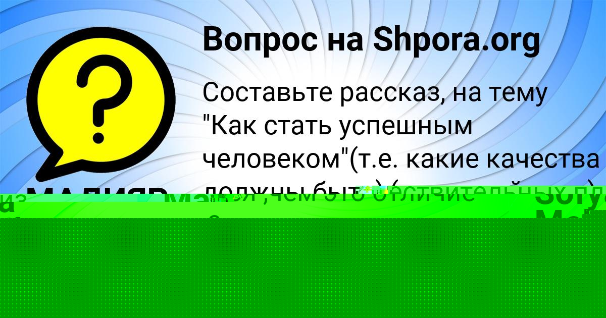 Картинка с текстом вопроса от пользователя Матвей Лытвын