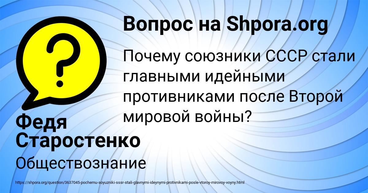 Картинка с текстом вопроса от пользователя Федя Старостенко