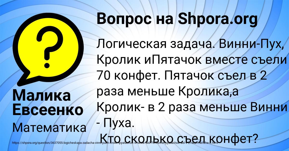 Картинка с текстом вопроса от пользователя Малика Евсеенко