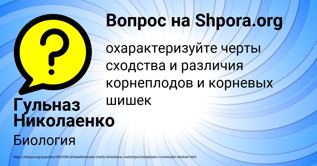 Картинка с текстом вопроса от пользователя Гульназ Николаенко