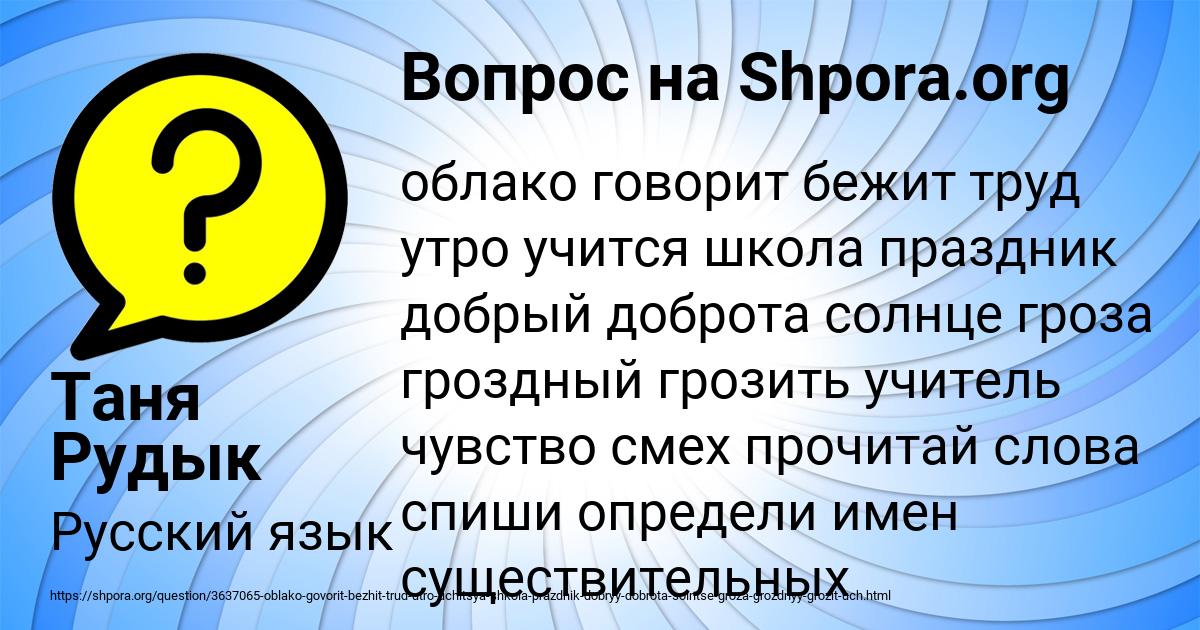 Картинка с текстом вопроса от пользователя Таня Рудык