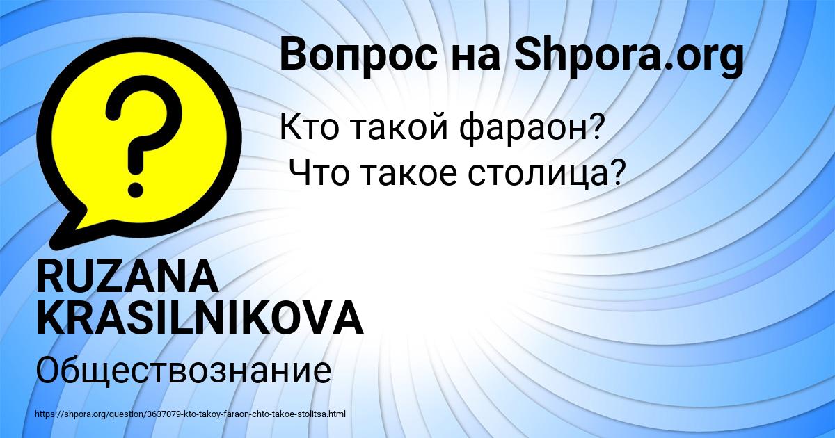 Картинка с текстом вопроса от пользователя RUZANA KRASILNIKOVA