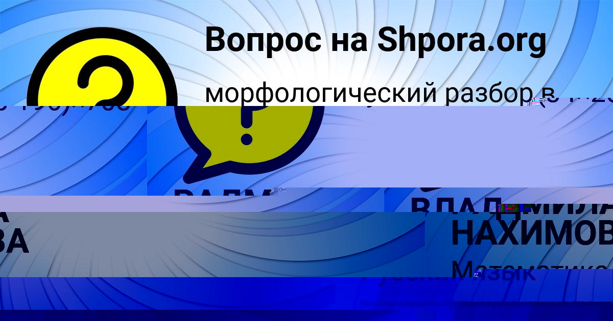 Картинка с текстом вопроса от пользователя ВЛАД ПИНЧУК