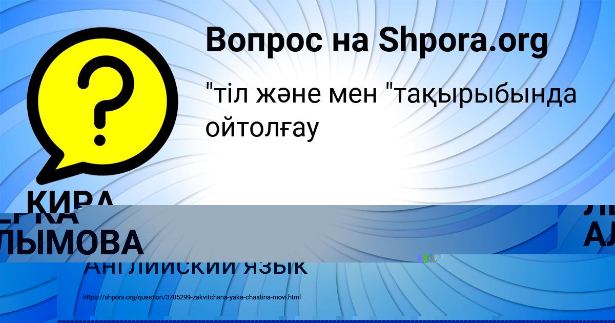 Картинка с текстом вопроса от пользователя Милан Ведмидь