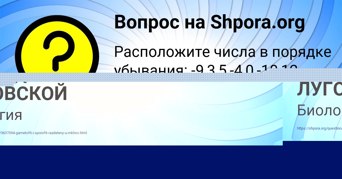 Картинка с текстом вопроса от пользователя ЕГОРКА ЛУГОВСКОЙ