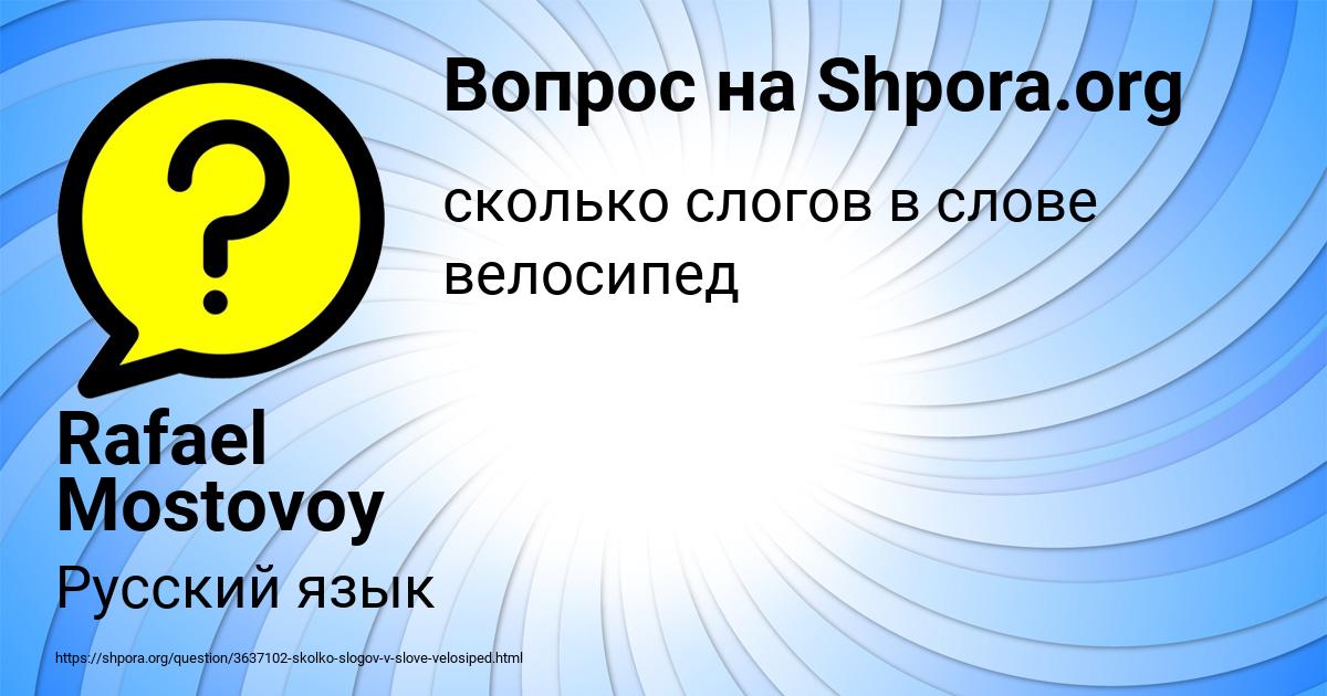 Картинка с текстом вопроса от пользователя Rafael Mostovoy