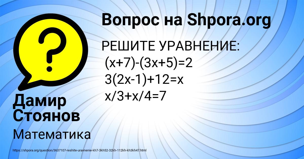 Картинка с текстом вопроса от пользователя Дамир Стоянов
