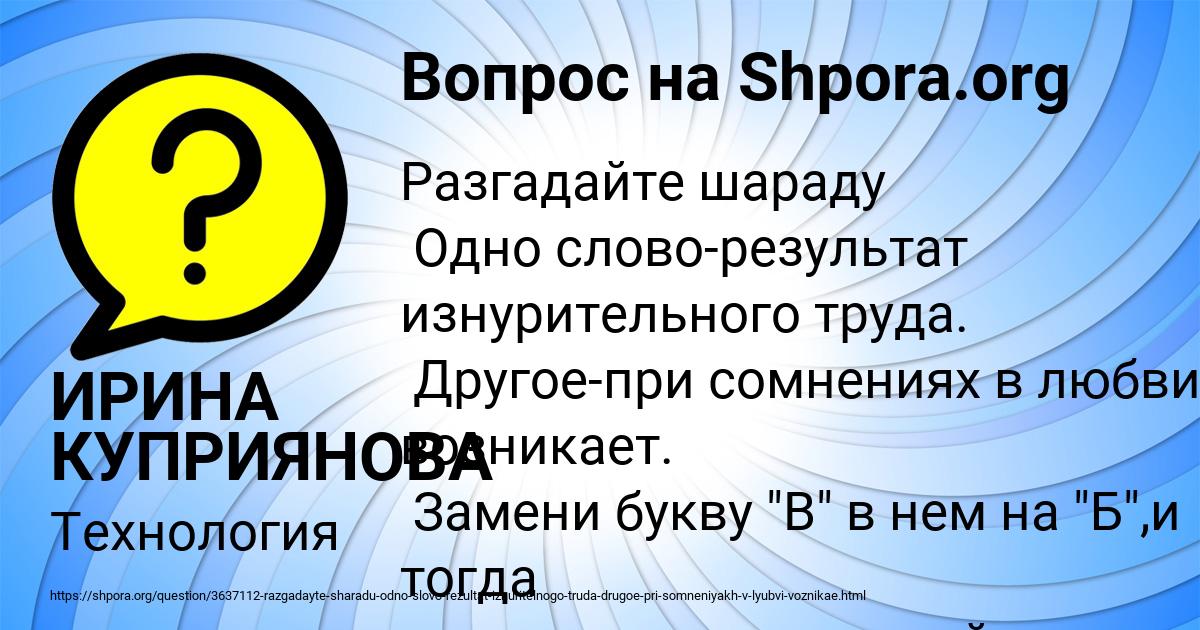 Картинка с текстом вопроса от пользователя ИРИНА КУПРИЯНОВА