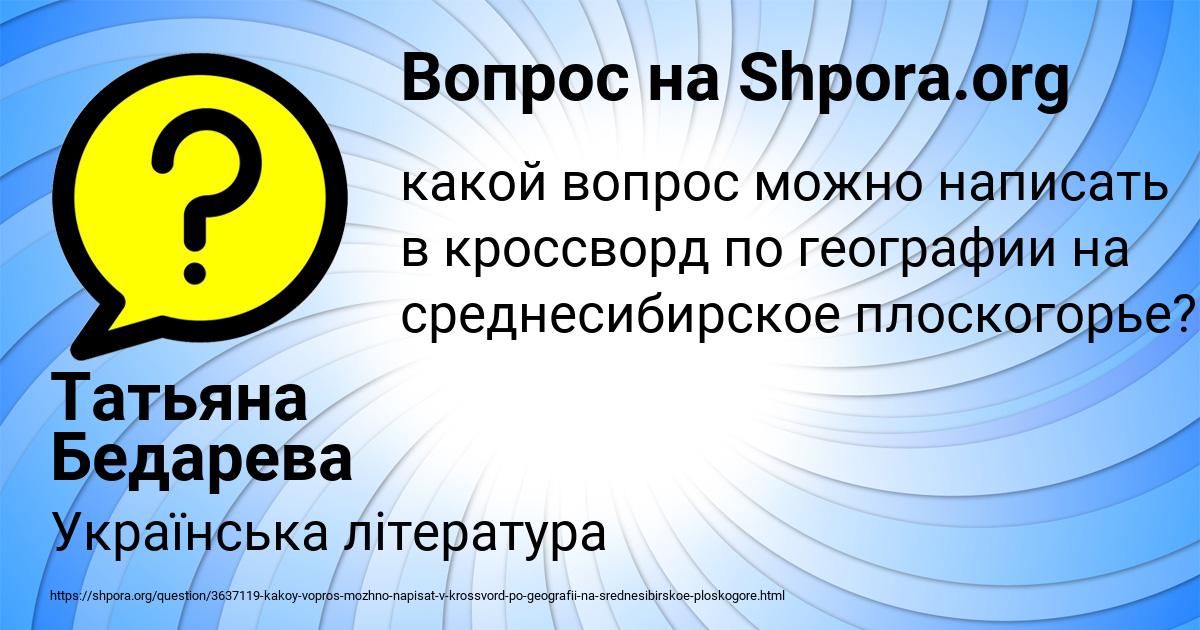 Картинка с текстом вопроса от пользователя Татьяна Бедарева