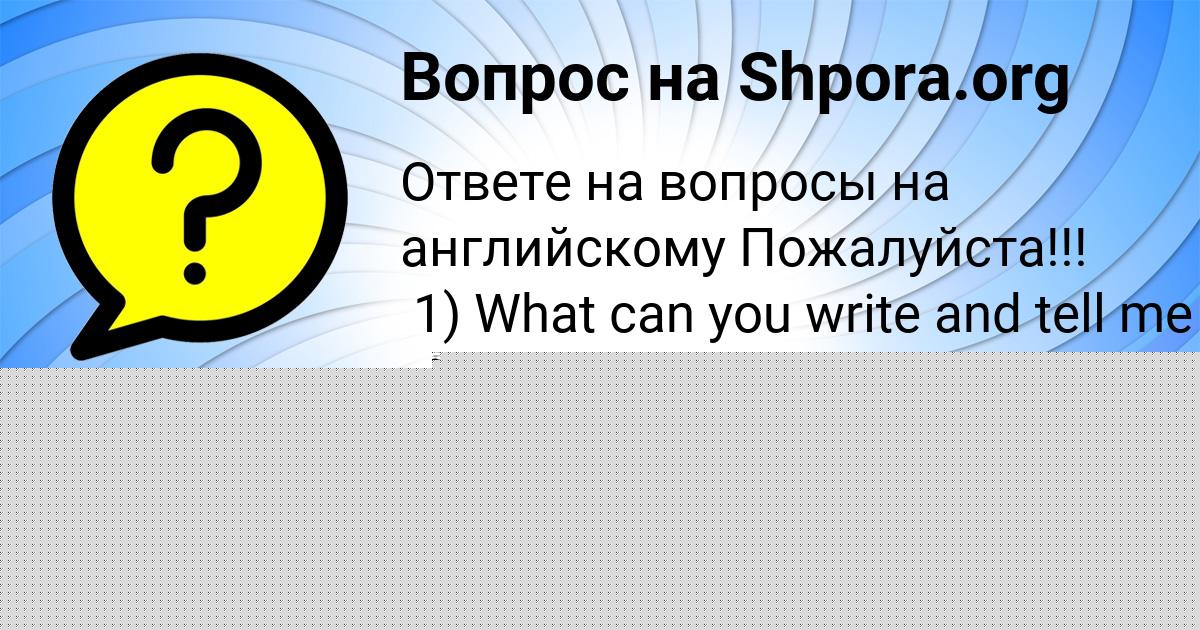 Картинка с текстом вопроса от пользователя ВАЛЕРИЯ ВЫШНЕВЕЦЬКАЯ