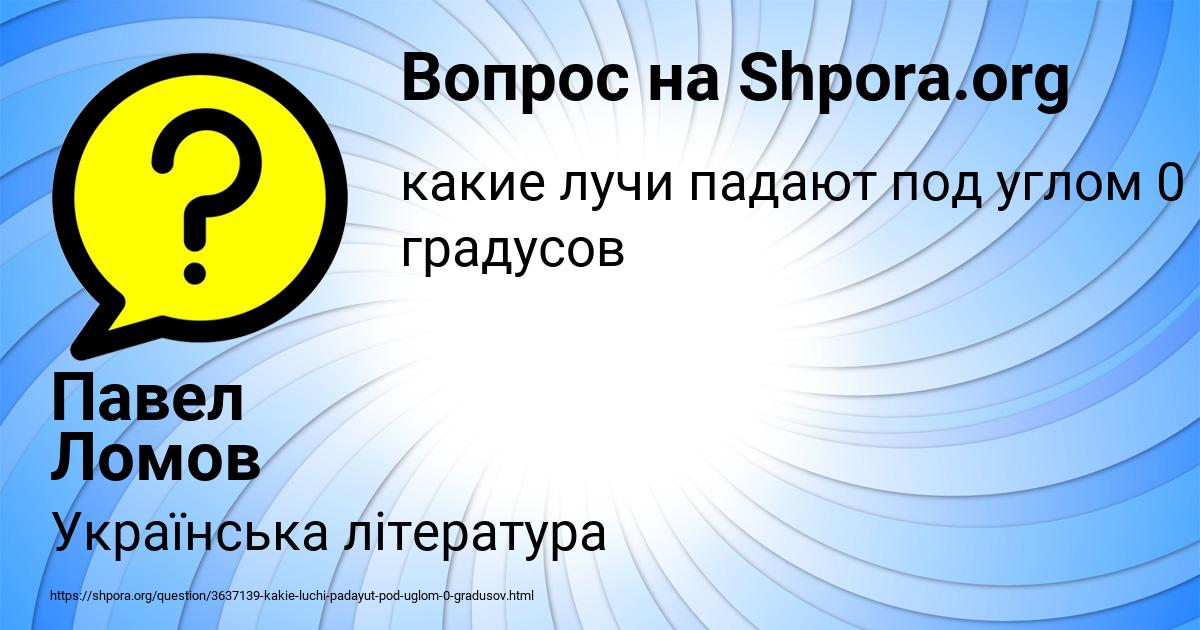 Картинка с текстом вопроса от пользователя Павел Ломов