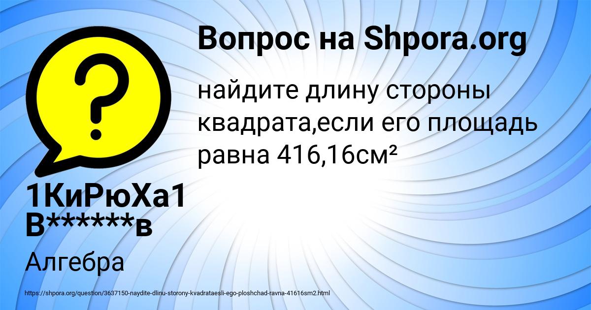 Картинка с текстом вопроса от пользователя 1КиРюХа1 В******в