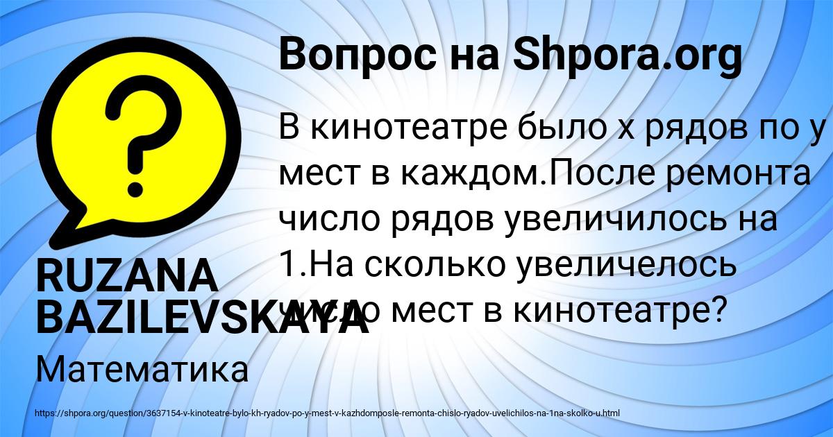 Картинка с текстом вопроса от пользователя RUZANA BAZILEVSKAYA