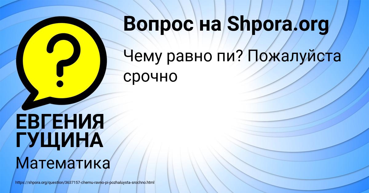Картинка с текстом вопроса от пользователя ЕВГЕНИЯ ГУЩИНА