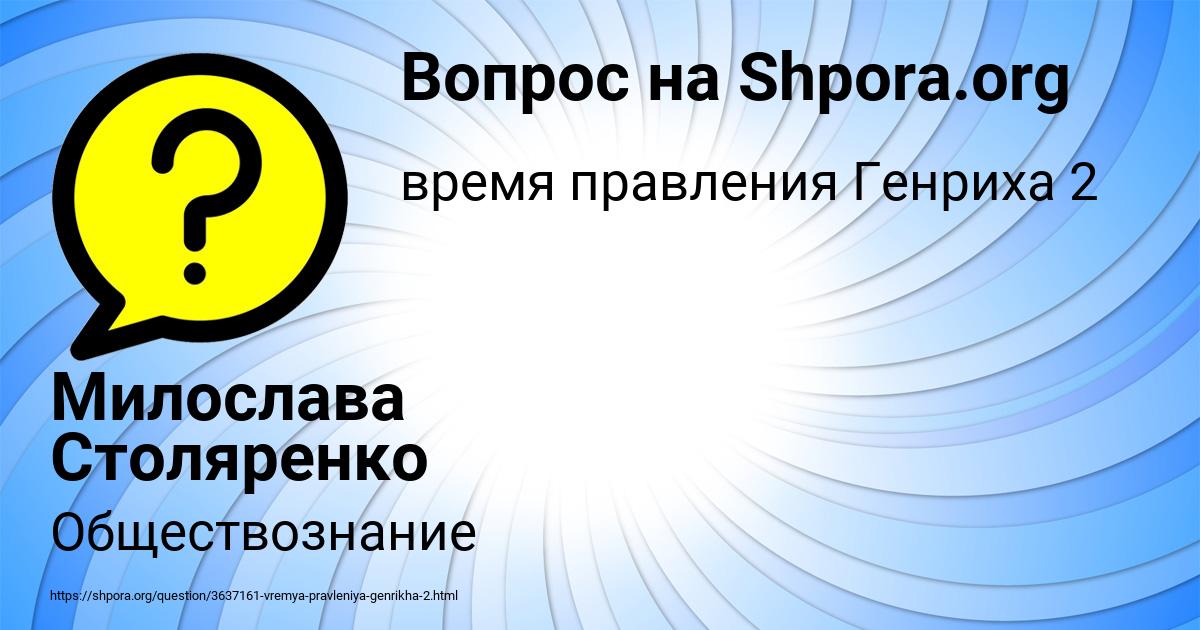 Картинка с текстом вопроса от пользователя Милослава Столяренко
