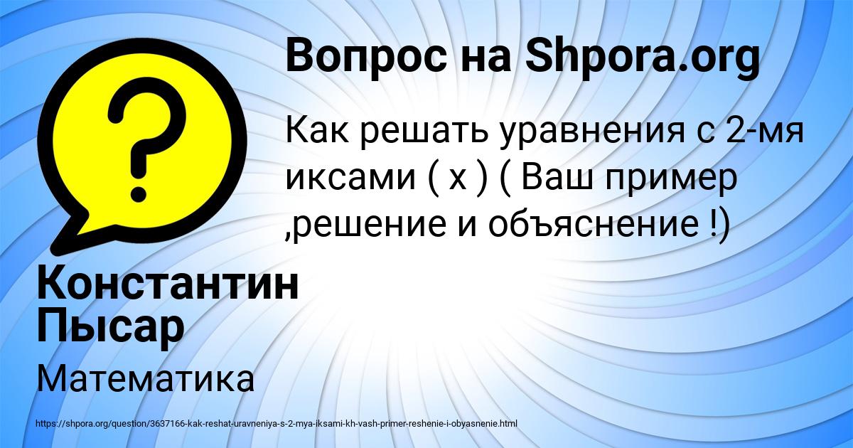 Картинка с текстом вопроса от пользователя Константин Пысар