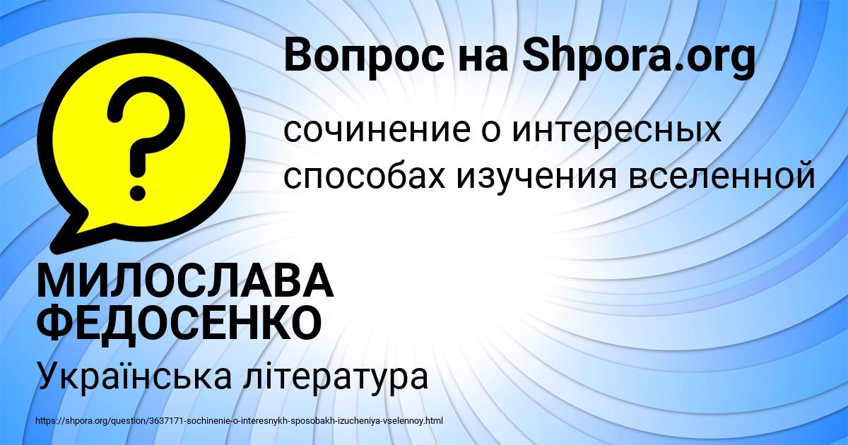 Картинка с текстом вопроса от пользователя МИЛОСЛАВА ФЕДОСЕНКО