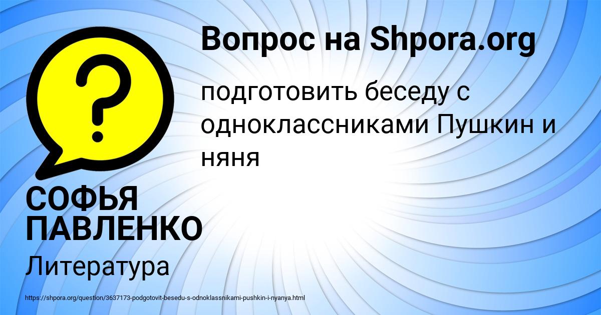 Картинка с текстом вопроса от пользователя СОФЬЯ ПАВЛЕНКО