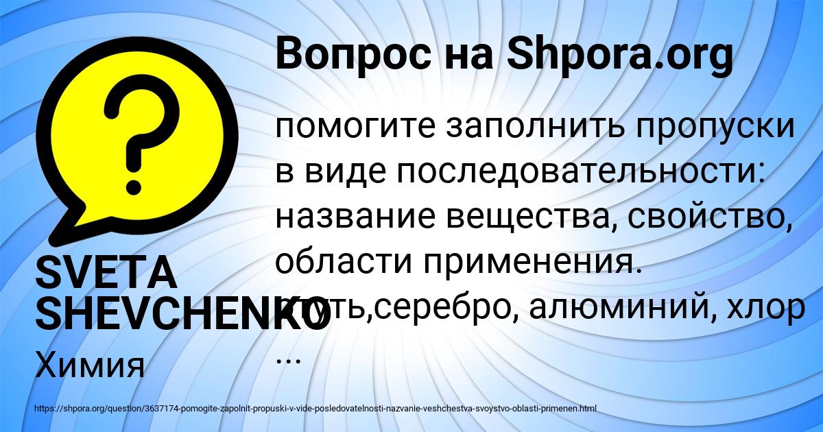 Картинка с текстом вопроса от пользователя SVETA SHEVCHENKO