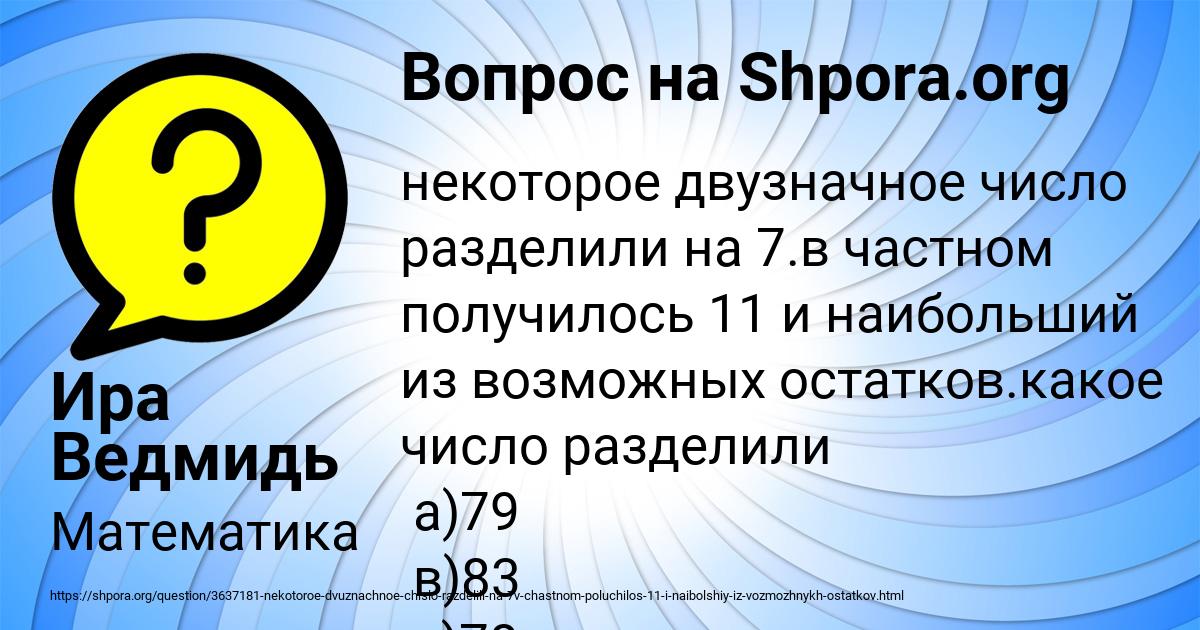 Картинка с текстом вопроса от пользователя Ира Ведмидь