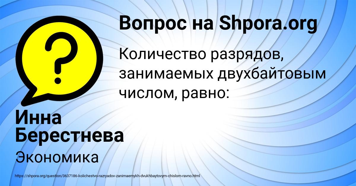Картинка с текстом вопроса от пользователя Инна Берестнева