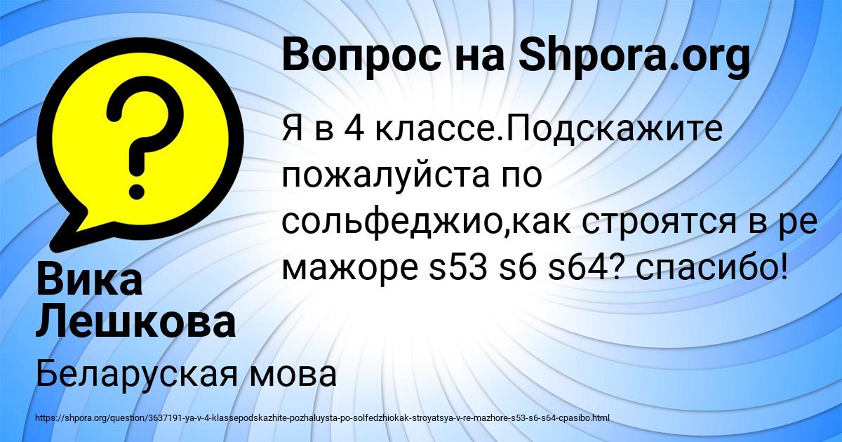 Картинка с текстом вопроса от пользователя Вика Лешкова
