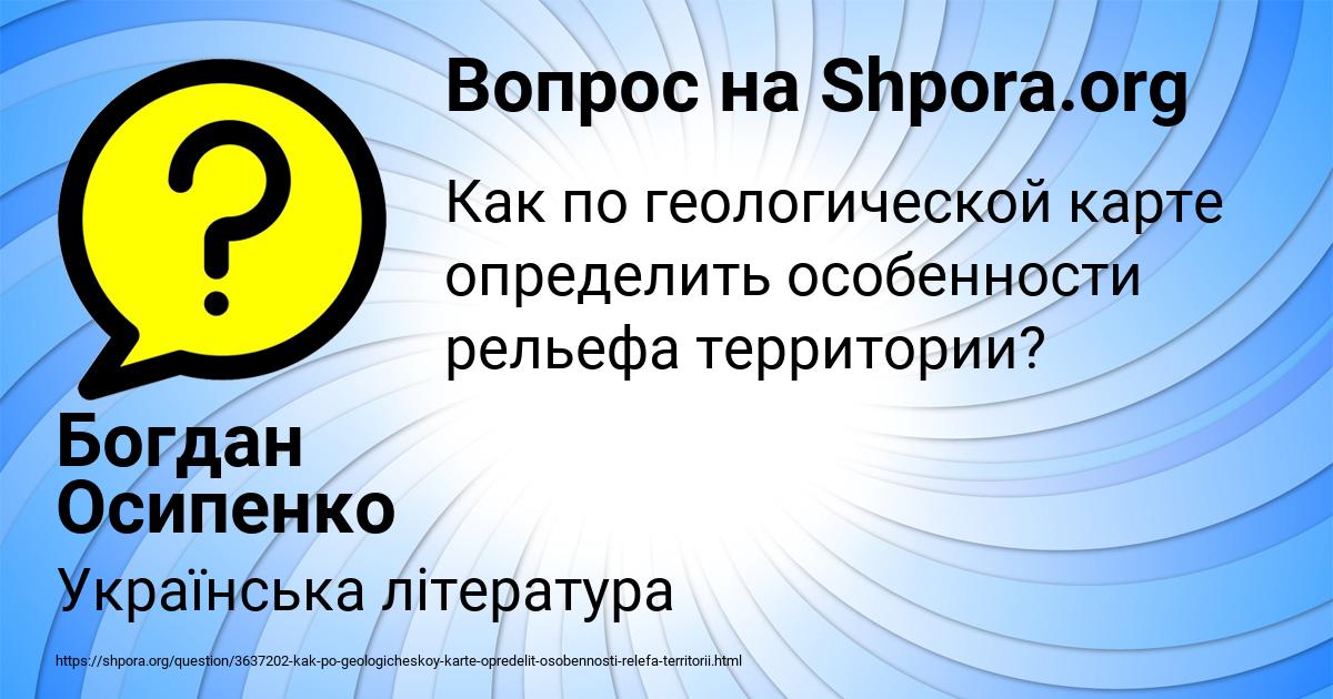 Картинка с текстом вопроса от пользователя Богдан Осипенко