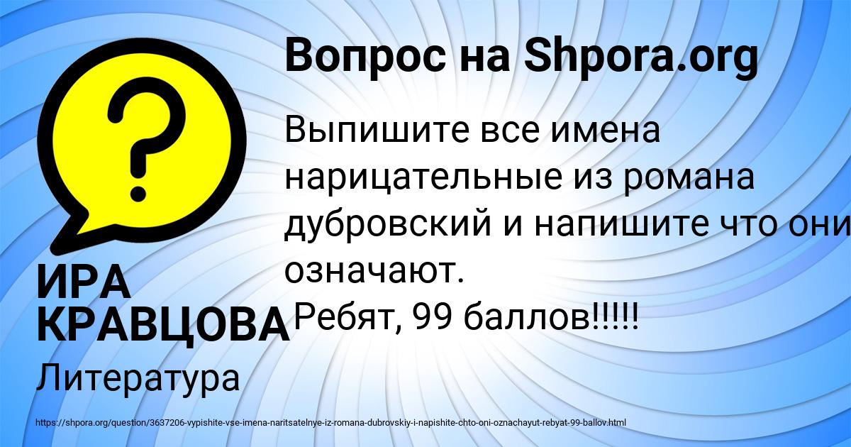 Картинка с текстом вопроса от пользователя ИРА КРАВЦОВА