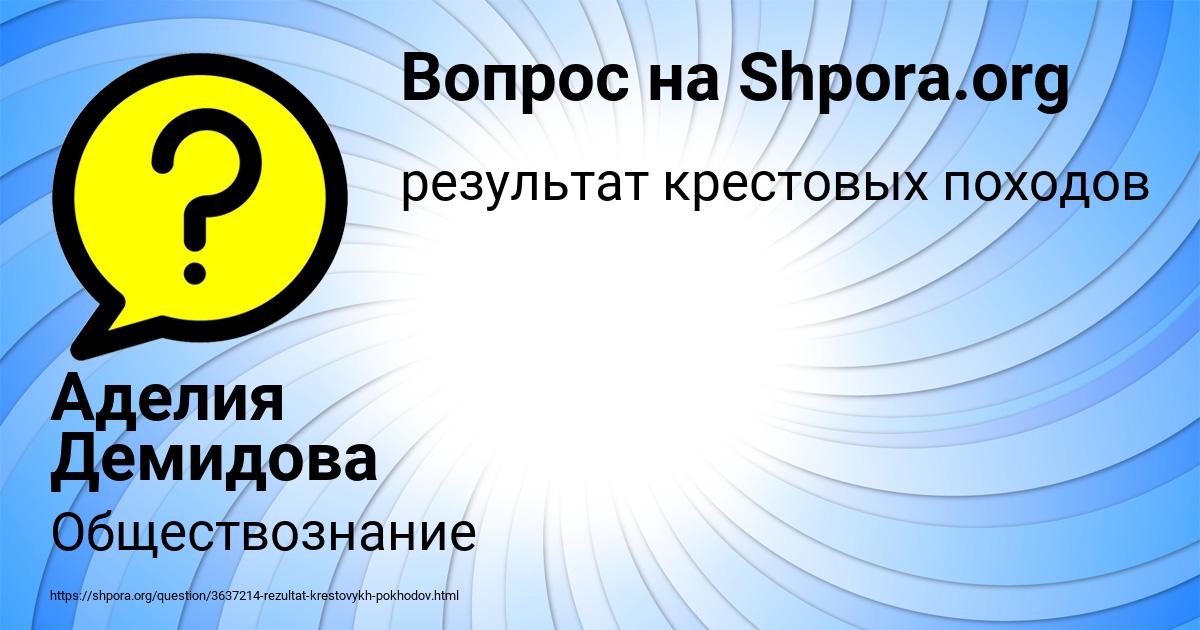 Картинка с текстом вопроса от пользователя Аделия Демидова
