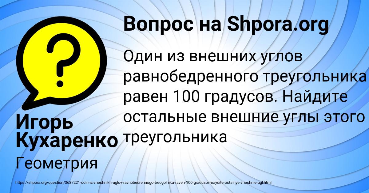 Картинка с текстом вопроса от пользователя Игорь Кухаренко