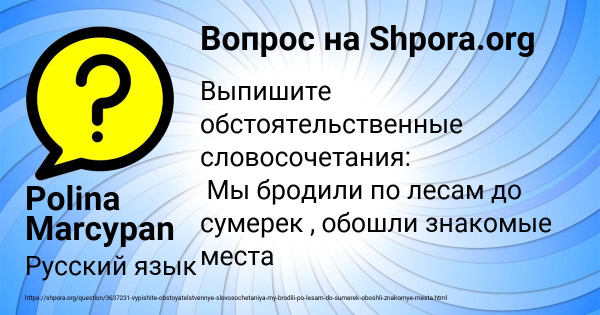 Картинка с текстом вопроса от пользователя Polina Marcypan